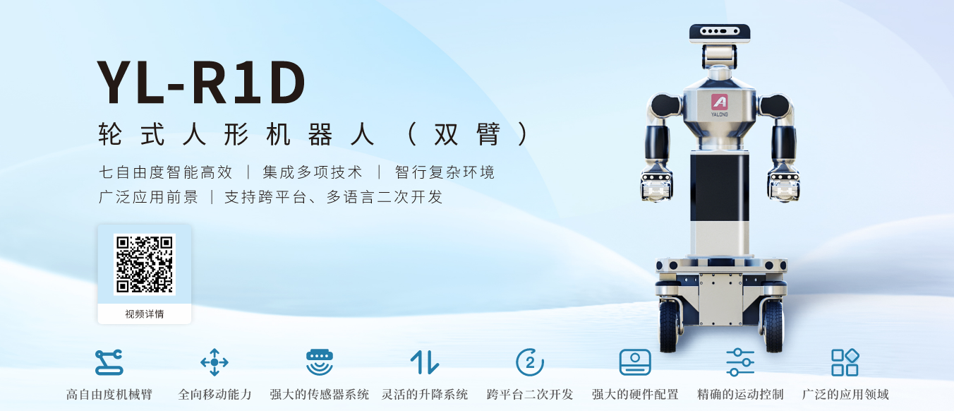 3044am永利(中国)集团-官方网站YL-R1D 轮式人形机器人